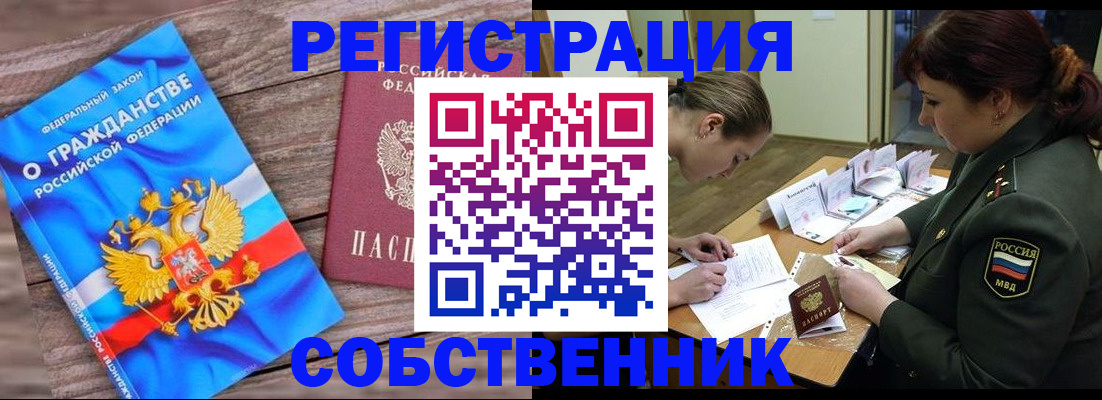 прописка от собственника в Агиделе