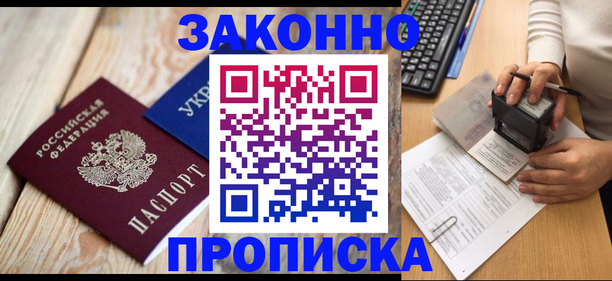прописка гарантия в Агиделе