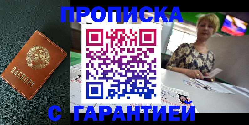 прописка для кредита в Агиделе