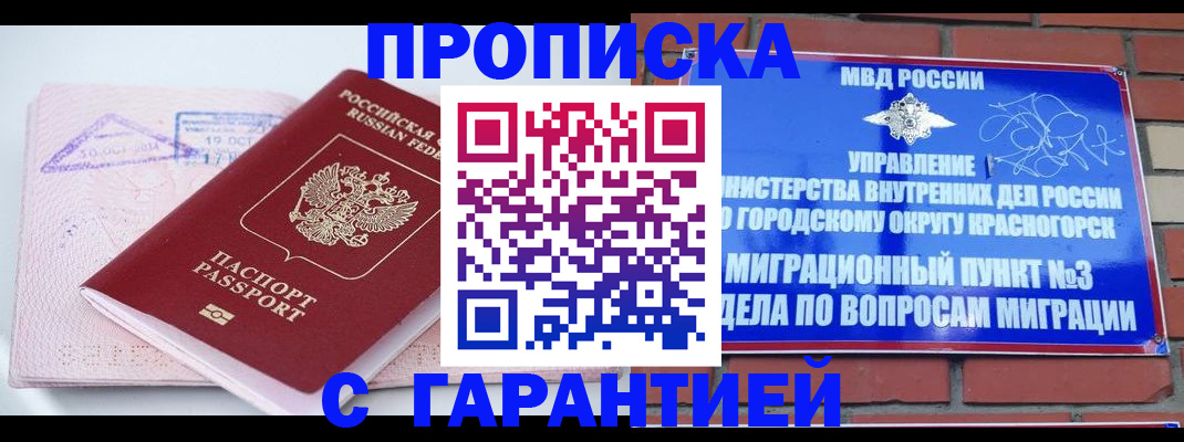 прописка законно в Агиделе